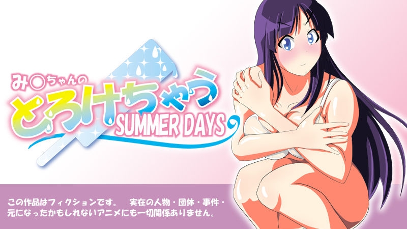 [Concent] Mio-chan no Torokechau Summer Days (K-On!) 1