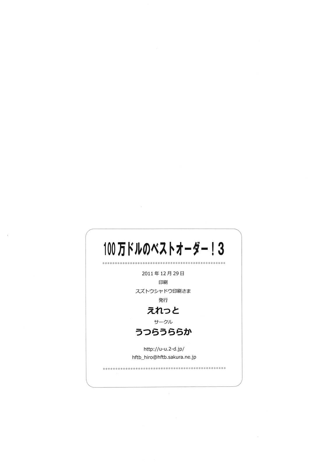 (C81) [Utsura Uraraka (Eretto)] $1,000,000 no Best Order! 3 (Toaru Majutsu no Index) 25