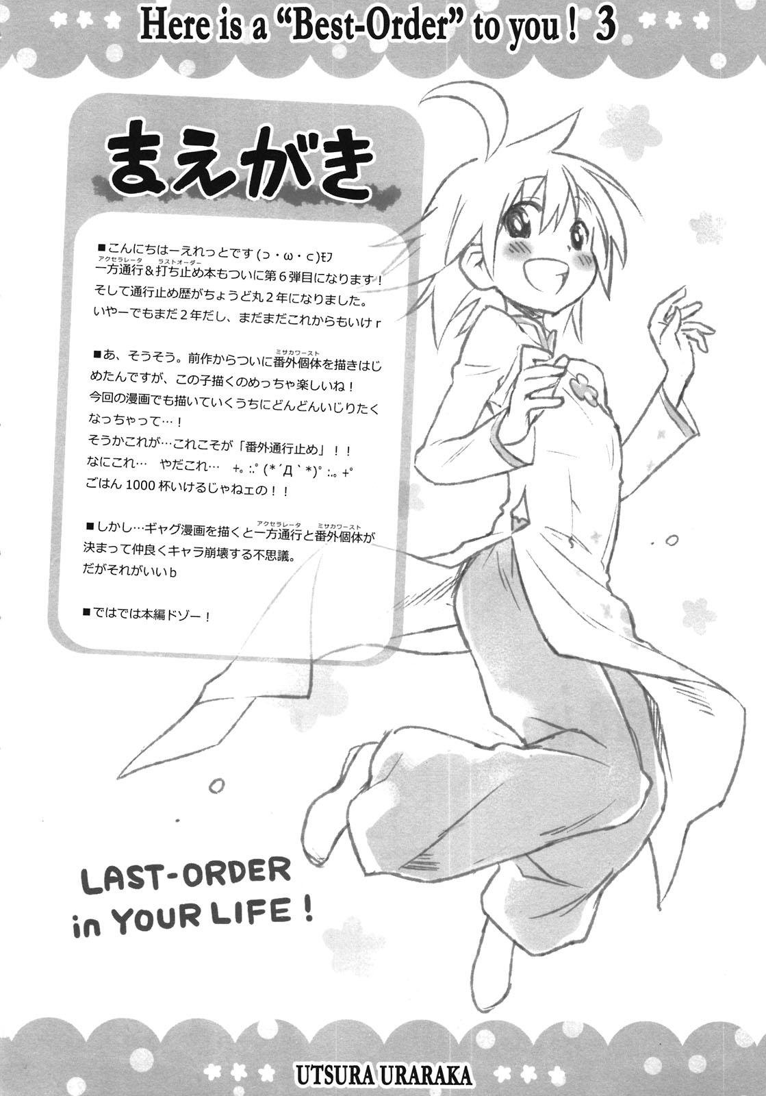 (C81) [Utsura Uraraka (Eretto)] $1,000,000 no Best Order! 3 (Toaru Majutsu no Index) 3