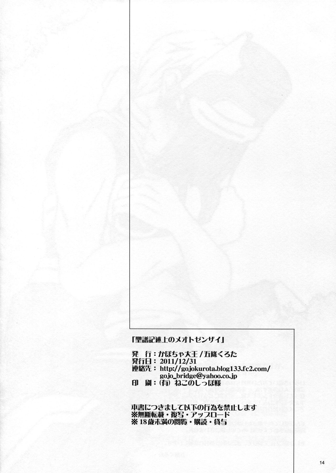(C81) [Kabocha Daioh (Gojou Kurota)] Seifu Kijutsujou no Meoto Zenzai (Kyoukai Senjou no Horizon) 13