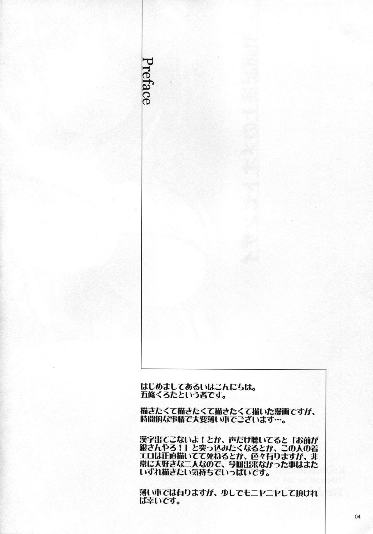 (C81) [Kabocha Daioh (Gojou Kurota)] Seifu Kijutsujou no Meoto Zenzai (Kyoukai Senjou no Horizon) 3