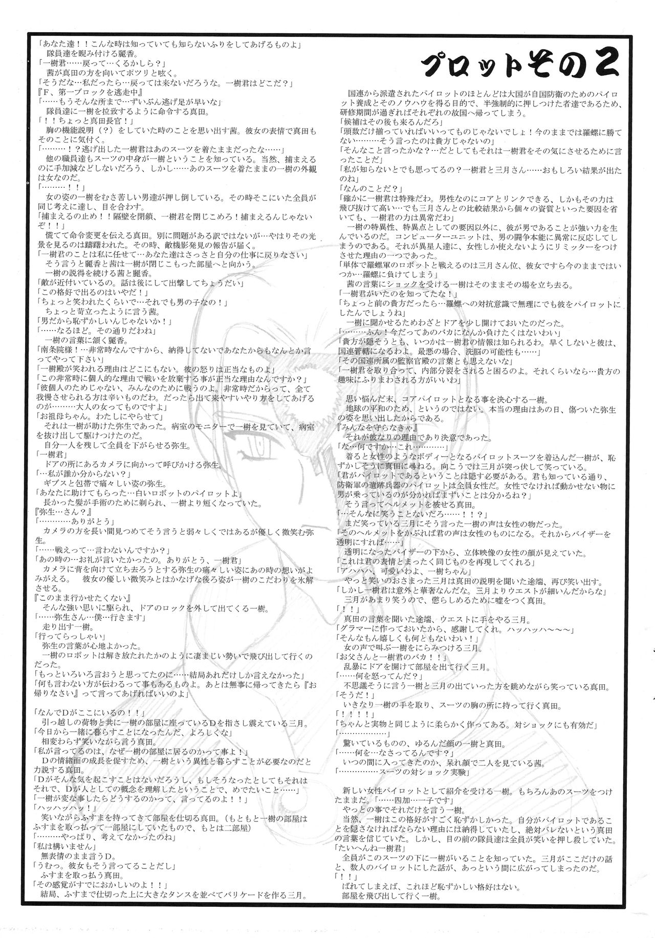 (C56) [Kajishima Onsen (Kajishima Masaki)] Omatsuri Zenjitsu no Yoru Heisei Ban 3 (Spaceship Agga Ruter) (Dual! Parallel Trouble Adventure) 24