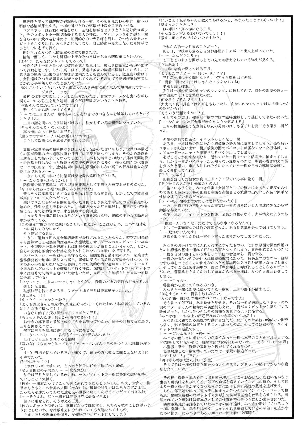 (C56) [Kajishima Onsen (Kajishima Masaki)] Omatsuri Zenjitsu no Yoru Heisei Ban 3 (Spaceship Agga Ruter) (Dual! Parallel Trouble Adventure) 25