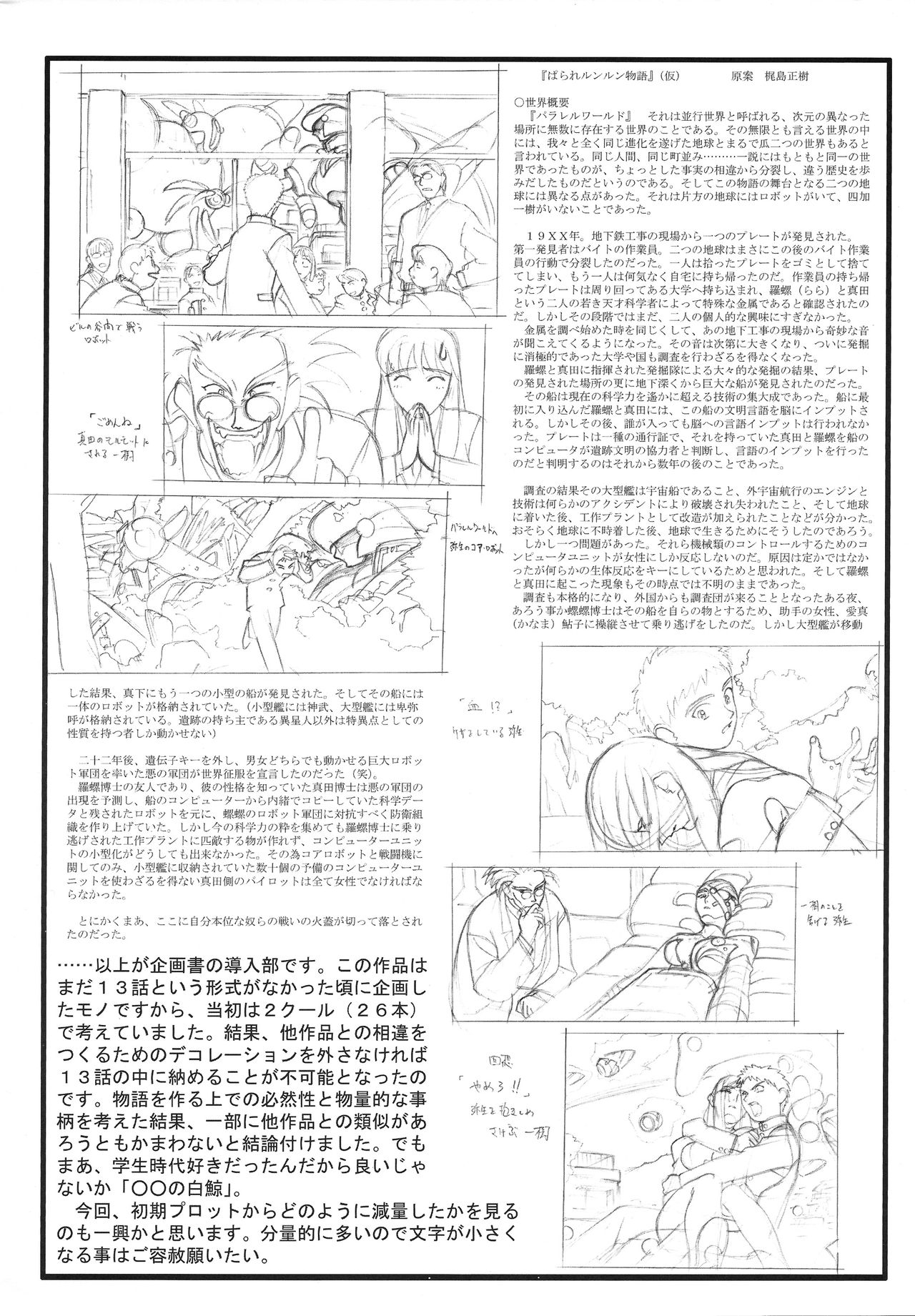(C56) [Kajishima Onsen (Kajishima Masaki)] Omatsuri Zenjitsu no Yoru Heisei Ban 3 (Spaceship Agga Ruter) (Dual! Parallel Trouble Adventure) 3