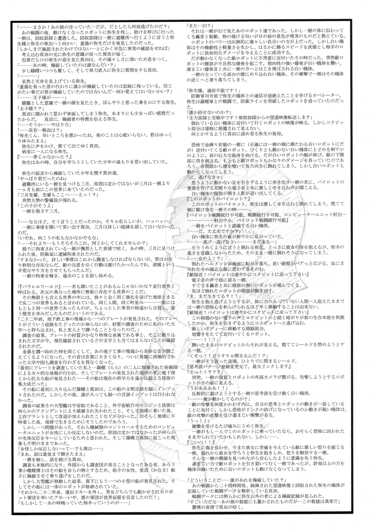 (C56) [Kajishima Onsen (Kajishima Masaki)] Omatsuri Zenjitsu no Yoru Heisei Ban 3 (Spaceship Agga Ruter) (Dual! Parallel Trouble Adventure) 6