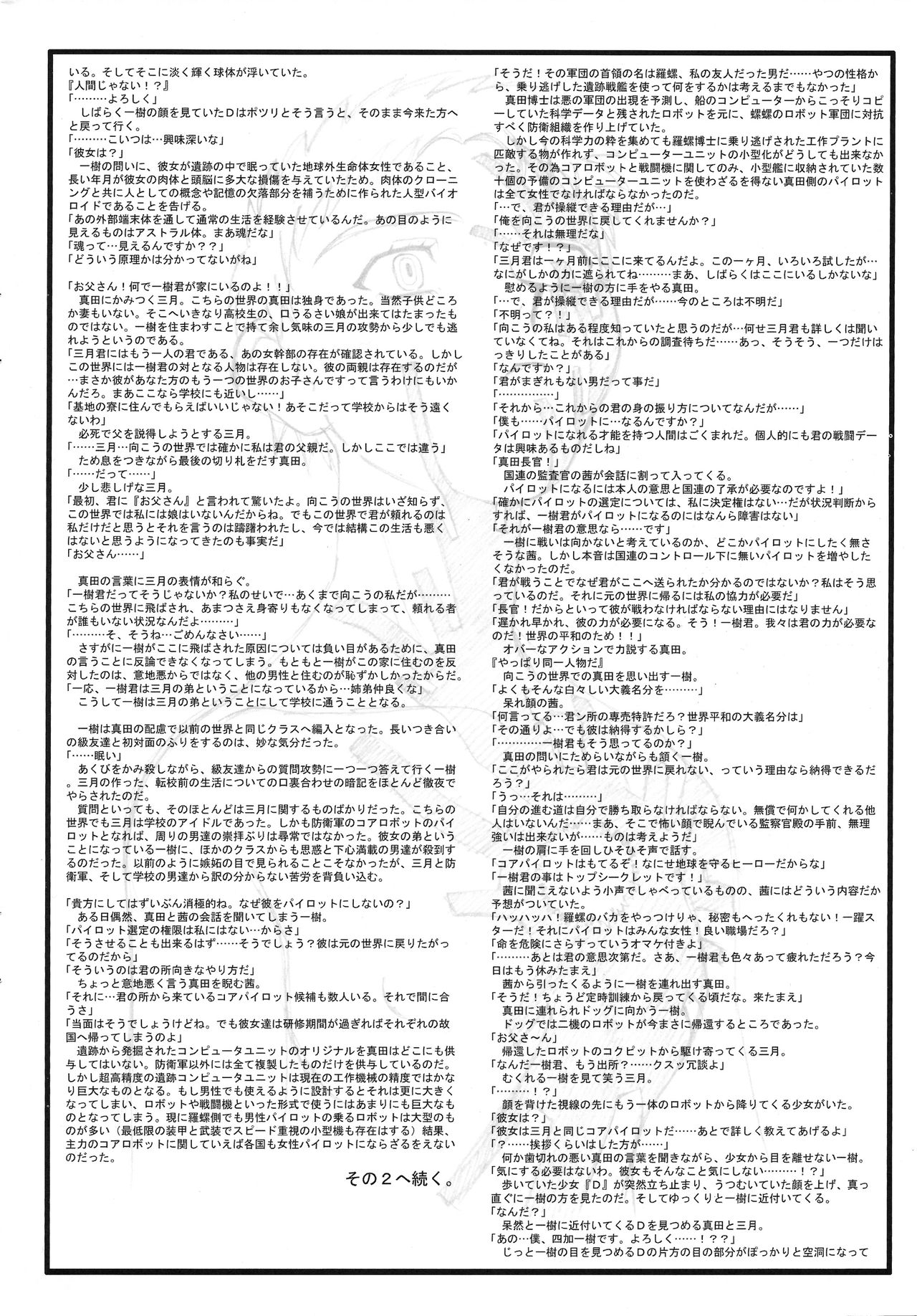 (C56) [Kajishima Onsen (Kajishima Masaki)] Omatsuri Zenjitsu no Yoru Heisei Ban 3 (Spaceship Agga Ruter) (Dual! Parallel Trouble Adventure) 7