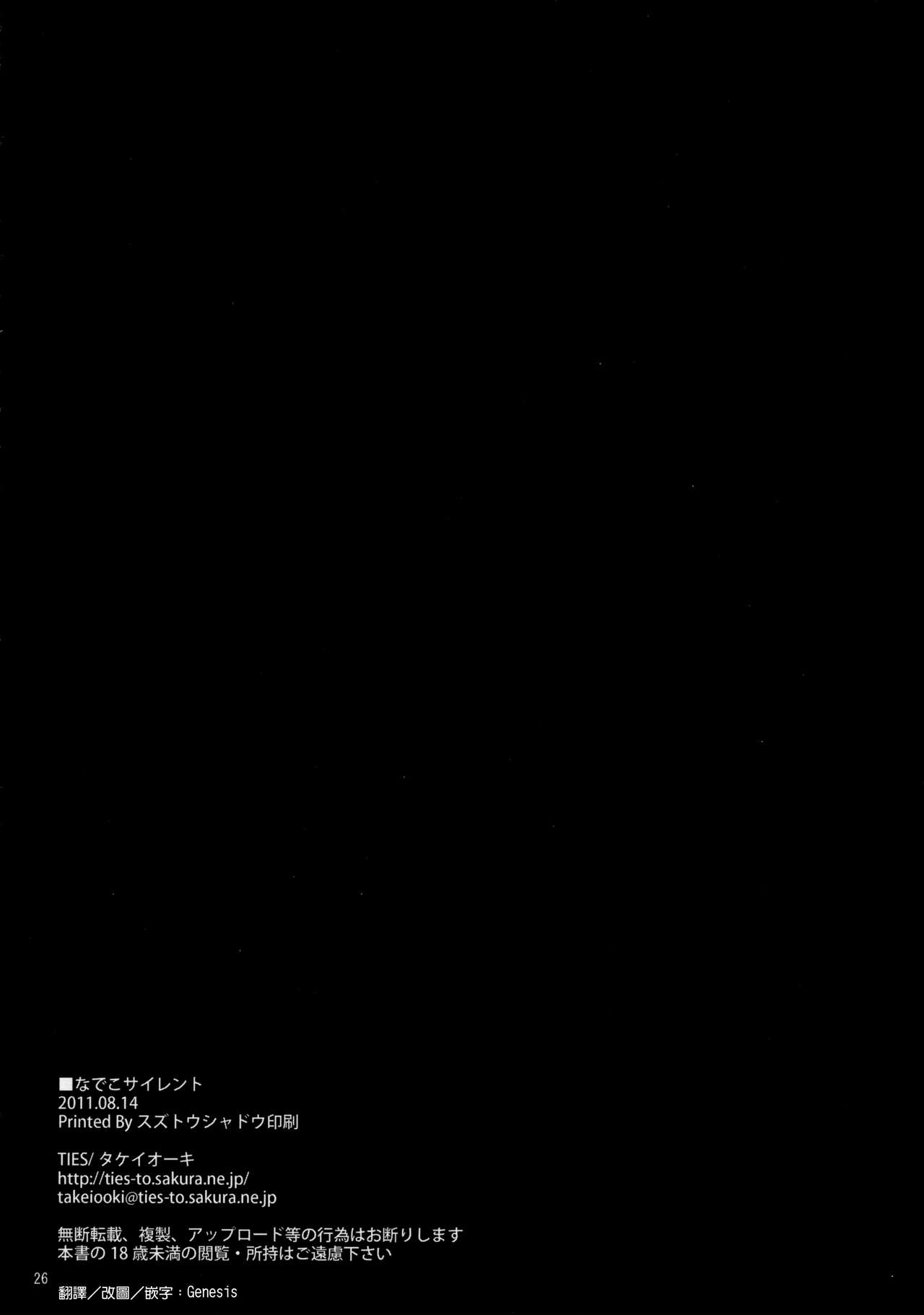 (C80) [TIES (Takei Ooki)] Nadeko Silent (Bakemonogatari) [Chinese] [Genesis漢化] 24