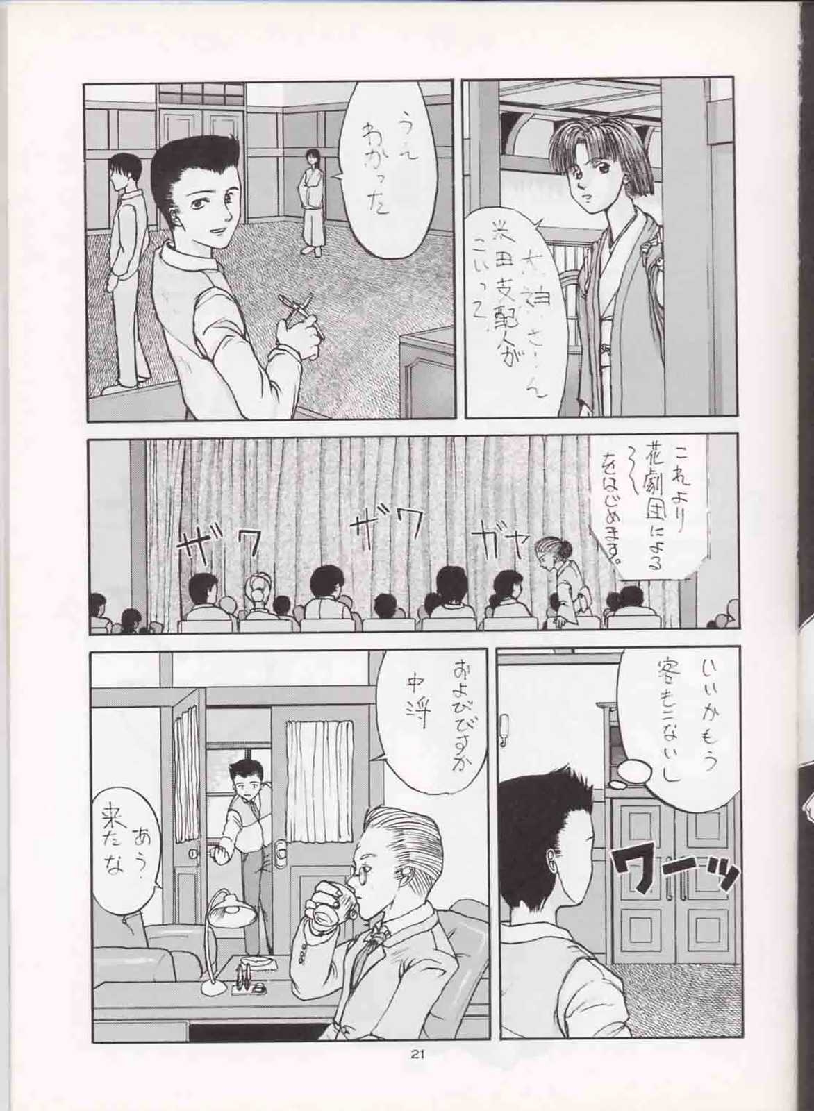 (C51) [Sanazura Doujinshi Hakkoujo (Sanazura Hiroyuki, Lopez Hakkinen)] Sanazura Hiroyuki no Shumi no Doujinshi 3 (Sakura Taisen) 19