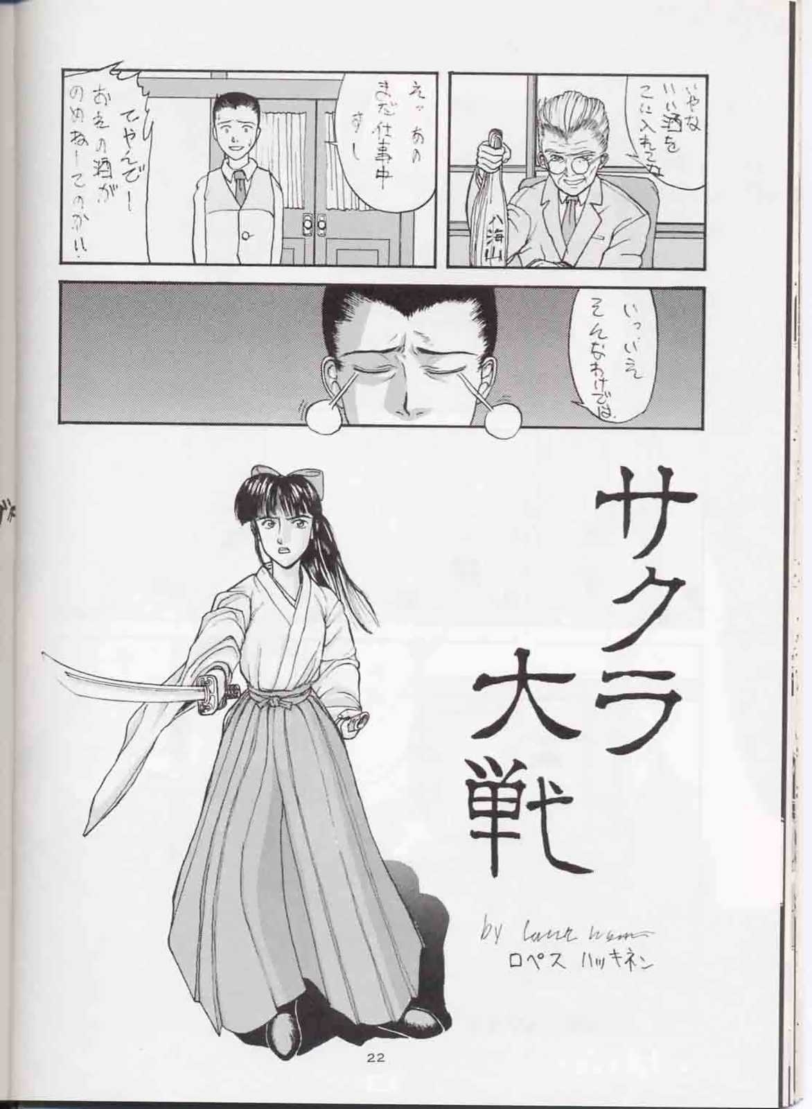 (C51) [Sanazura Doujinshi Hakkoujo (Sanazura Hiroyuki, Lopez Hakkinen)] Sanazura Hiroyuki no Shumi no Doujinshi 3 (Sakura Taisen) 20