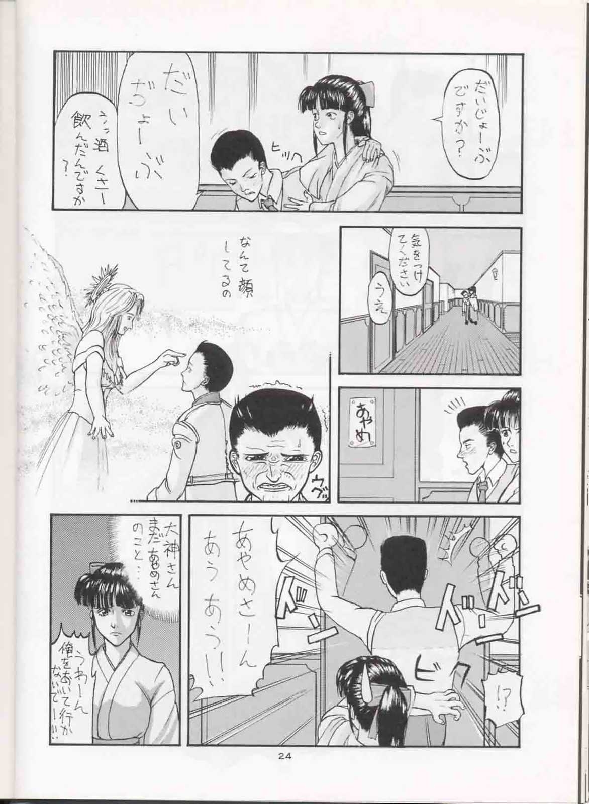 (C51) [Sanazura Doujinshi Hakkoujo (Sanazura Hiroyuki, Lopez Hakkinen)] Sanazura Hiroyuki no Shumi no Doujinshi 3 (Sakura Taisen) 22
