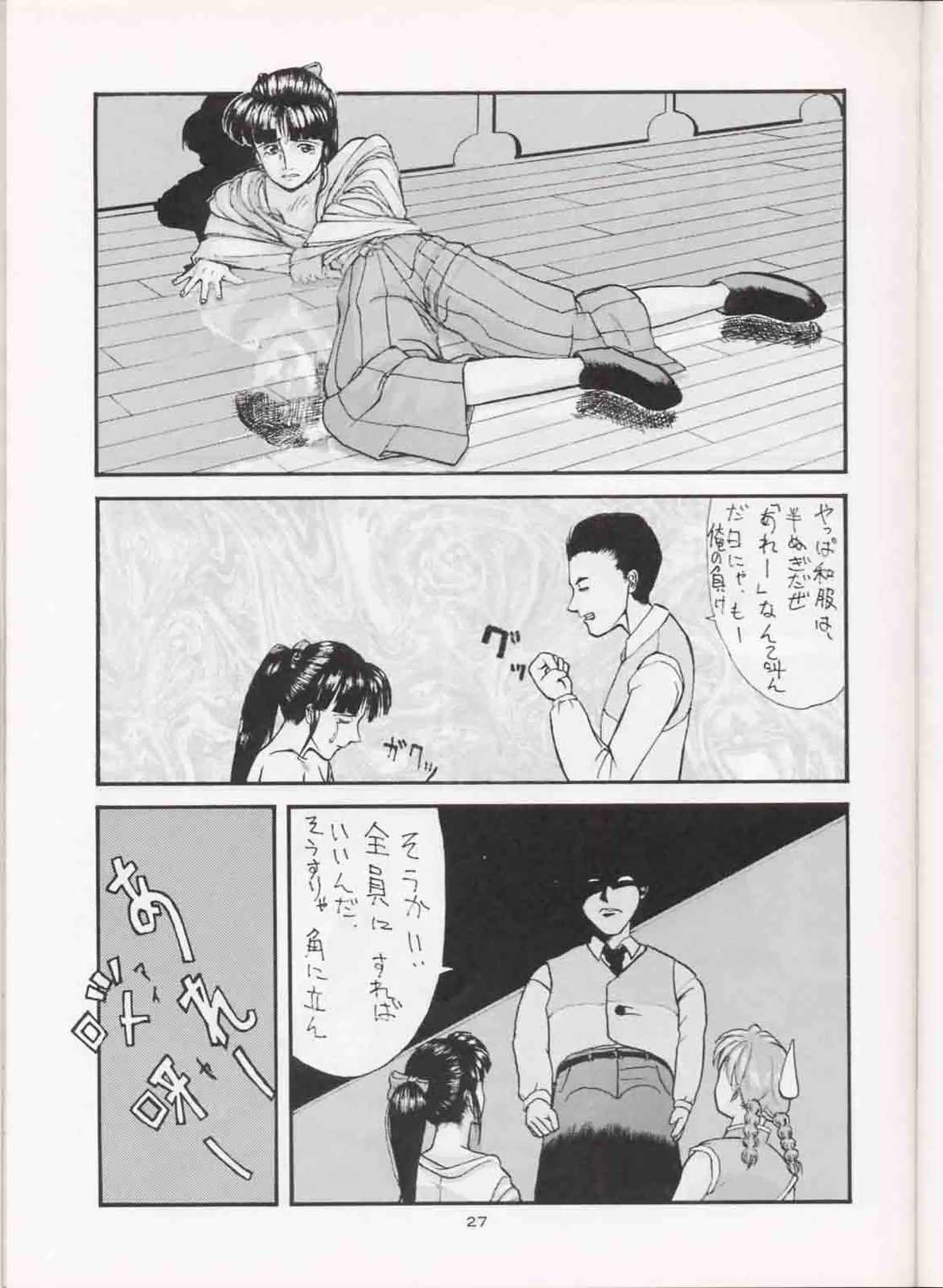 (C51) [Sanazura Doujinshi Hakkoujo (Sanazura Hiroyuki, Lopez Hakkinen)] Sanazura Hiroyuki no Shumi no Doujinshi 3 (Sakura Taisen) 25