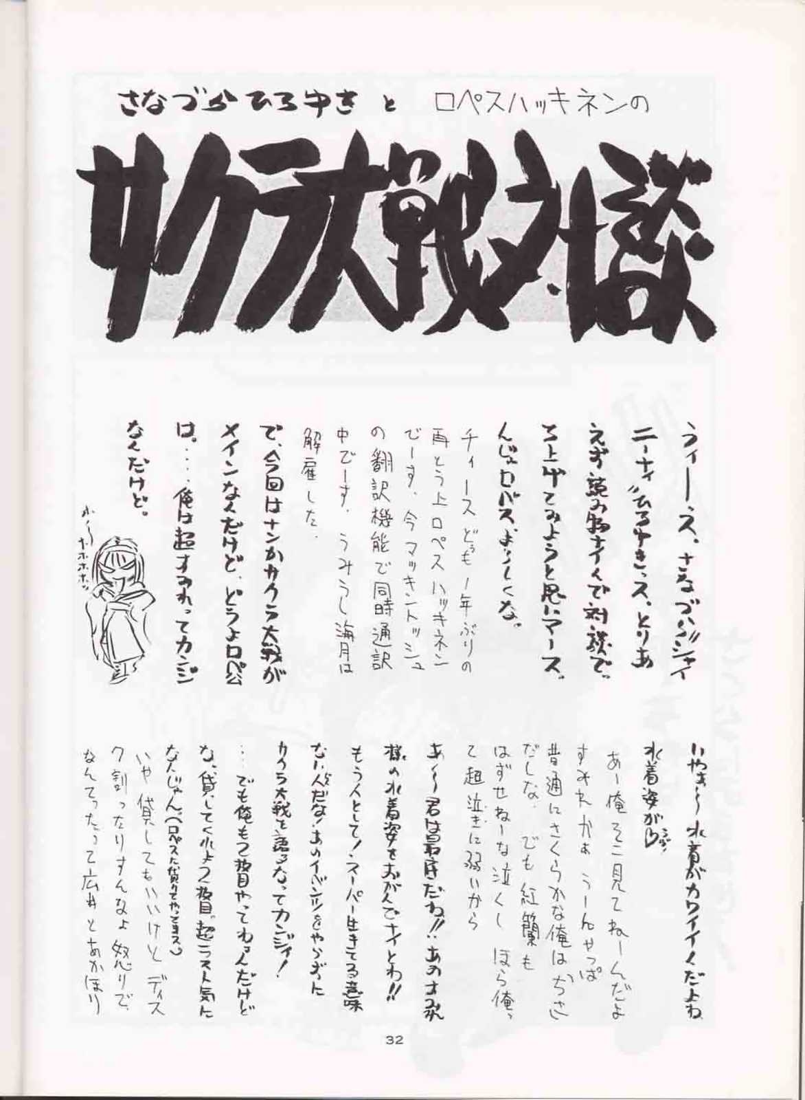 (C51) [Sanazura Doujinshi Hakkoujo (Sanazura Hiroyuki, Lopez Hakkinen)] Sanazura Hiroyuki no Shumi no Doujinshi 3 (Sakura Taisen) 30