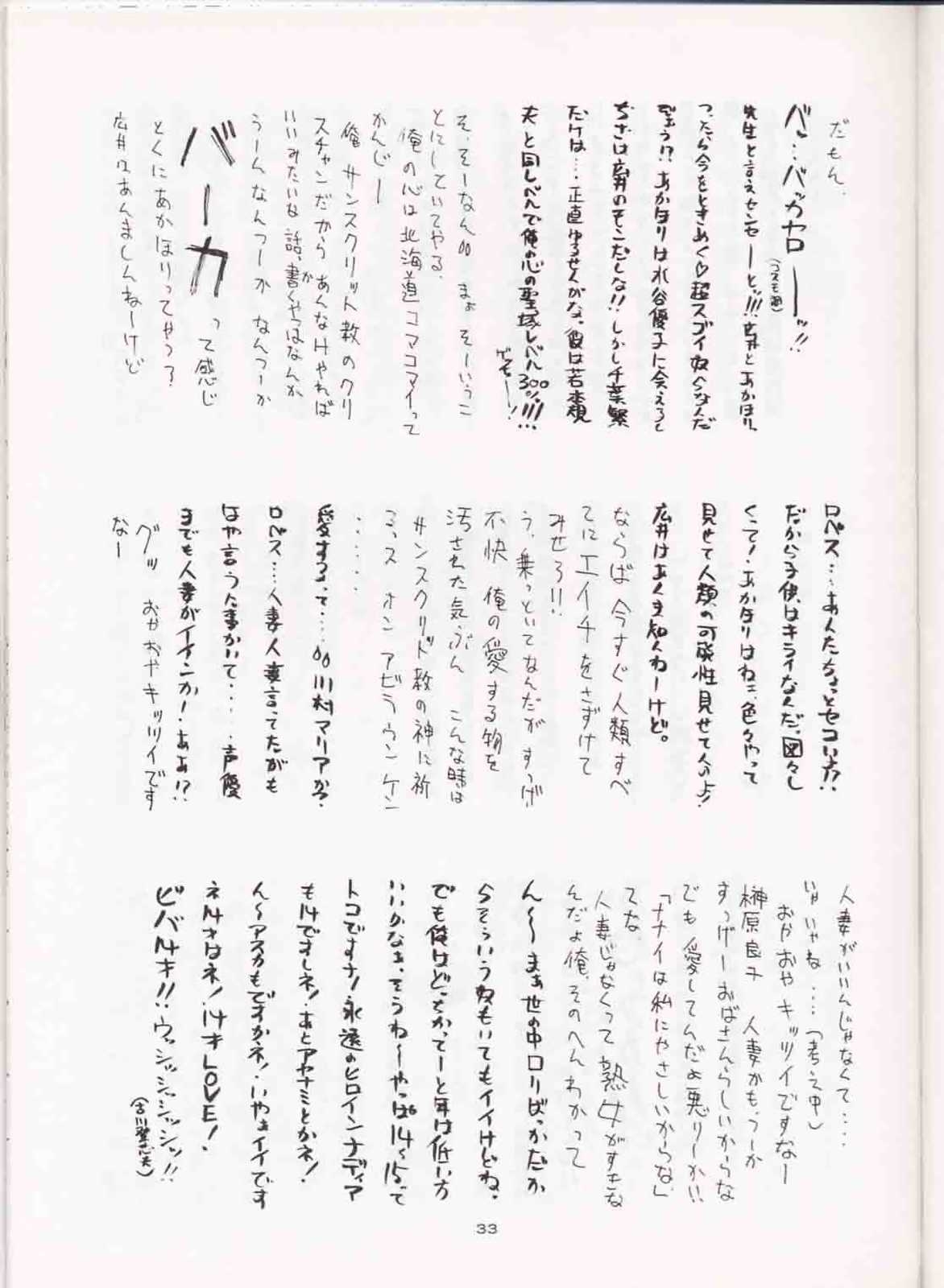 (C51) [Sanazura Doujinshi Hakkoujo (Sanazura Hiroyuki, Lopez Hakkinen)] Sanazura Hiroyuki no Shumi no Doujinshi 3 (Sakura Taisen) 31