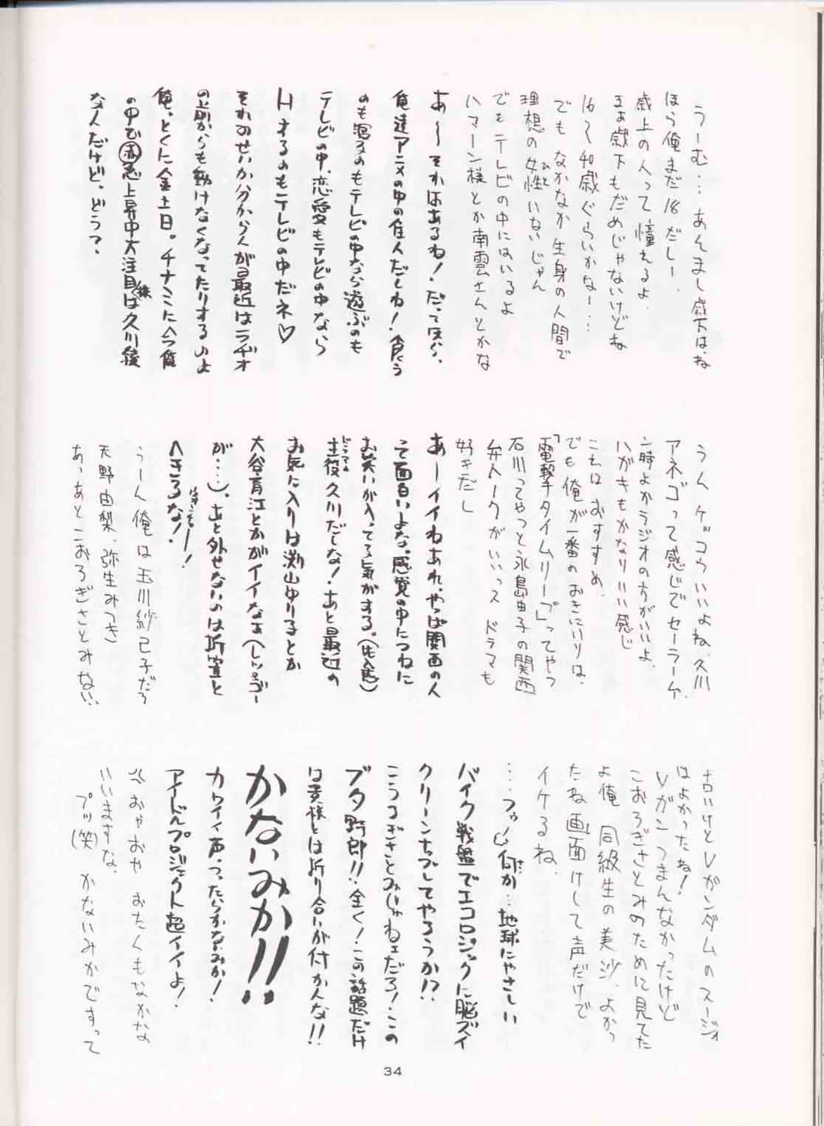 (C51) [Sanazura Doujinshi Hakkoujo (Sanazura Hiroyuki, Lopez Hakkinen)] Sanazura Hiroyuki no Shumi no Doujinshi 3 (Sakura Taisen) 32