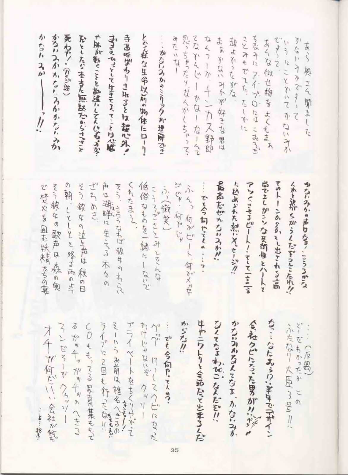 (C51) [Sanazura Doujinshi Hakkoujo (Sanazura Hiroyuki, Lopez Hakkinen)] Sanazura Hiroyuki no Shumi no Doujinshi 3 (Sakura Taisen) 33