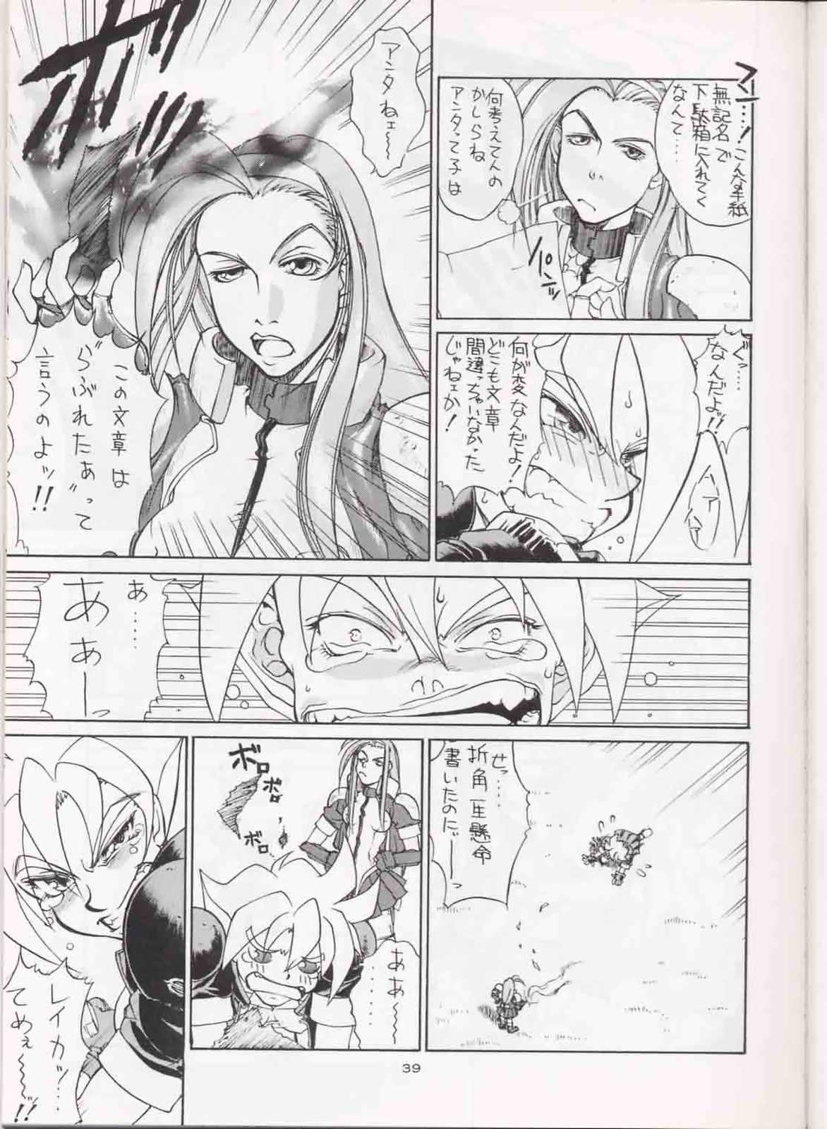 (C51) [Sanazura Doujinshi Hakkoujo (Sanazura Hiroyuki, Lopez Hakkinen)] Sanazura Hiroyuki no Shumi no Doujinshi 3 (Sakura Taisen) 37