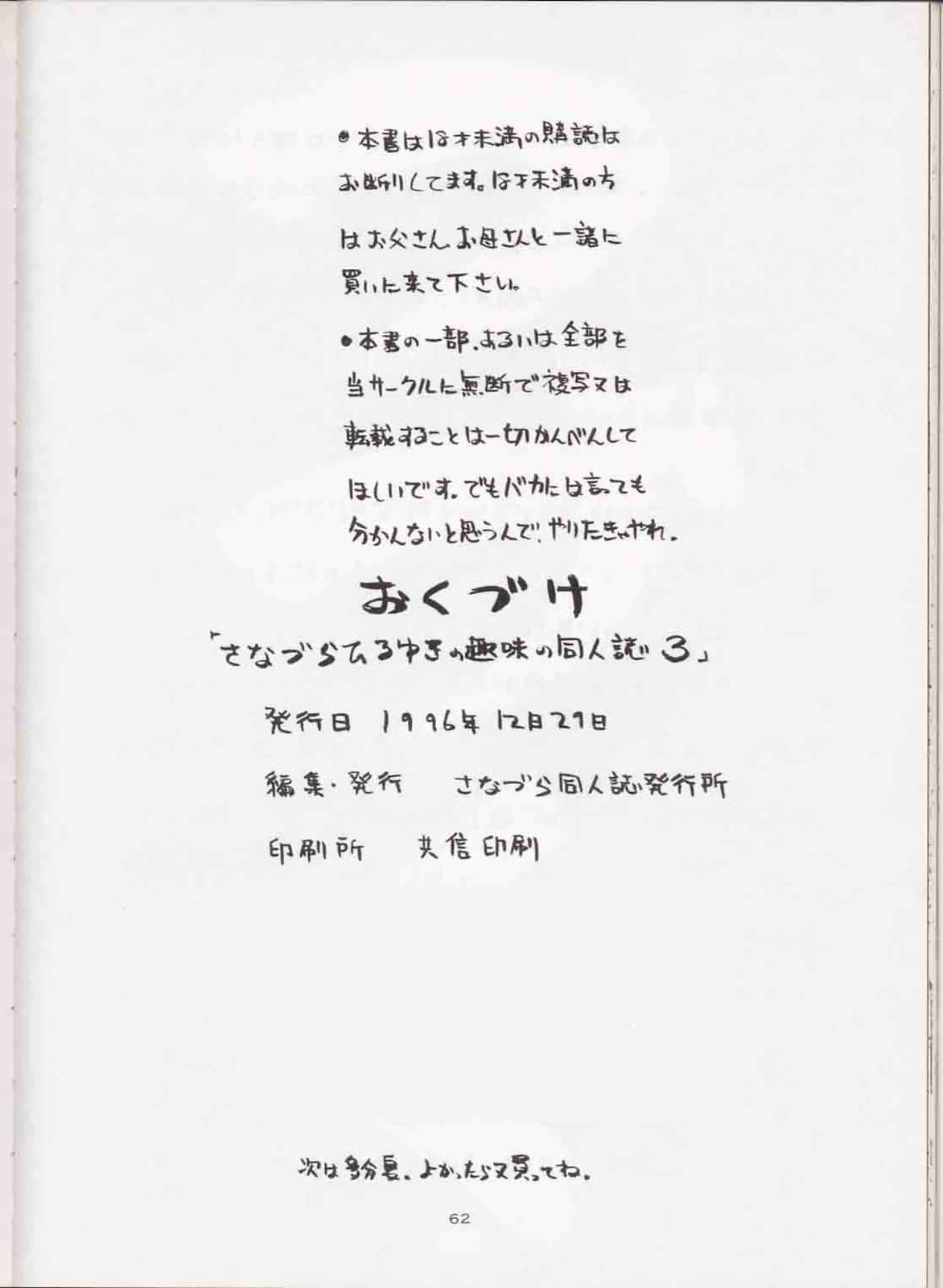 (C51) [Sanazura Doujinshi Hakkoujo (Sanazura Hiroyuki, Lopez Hakkinen)] Sanazura Hiroyuki no Shumi no Doujinshi 3 (Sakura Taisen) 60