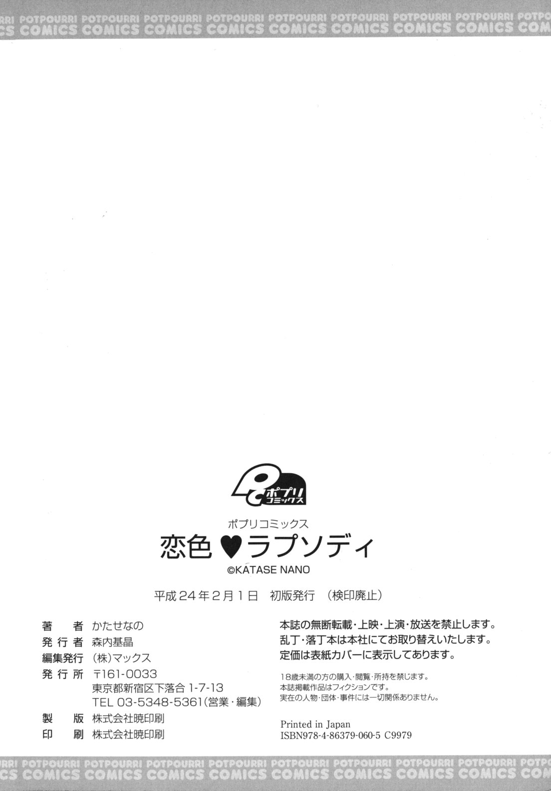 [Katase Nano] Koiiro Rhapsody 198