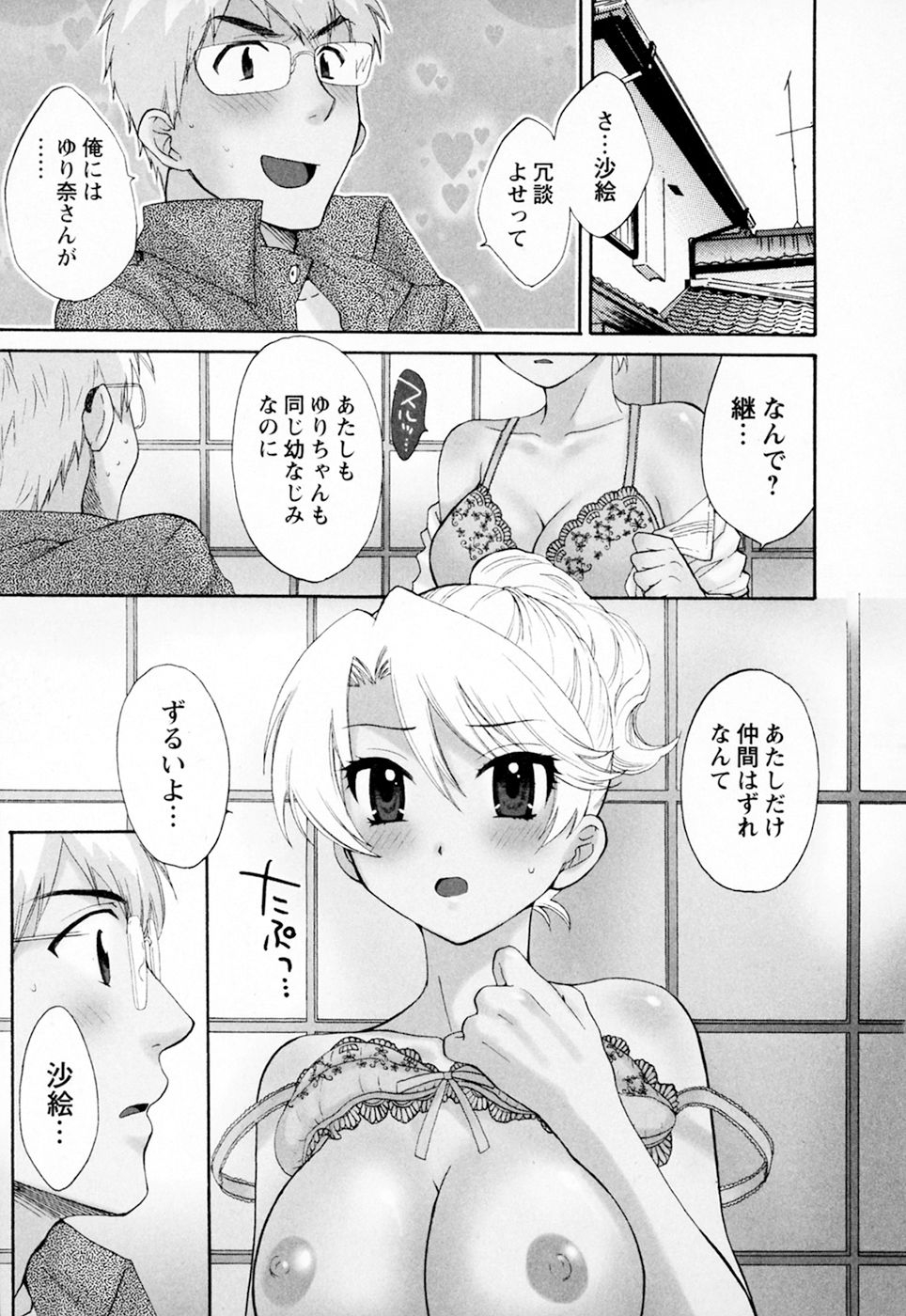 [Pon Takahanada] Kanojo to Kurasu 100 no Houhou - A hundred of the way of living with her. 166