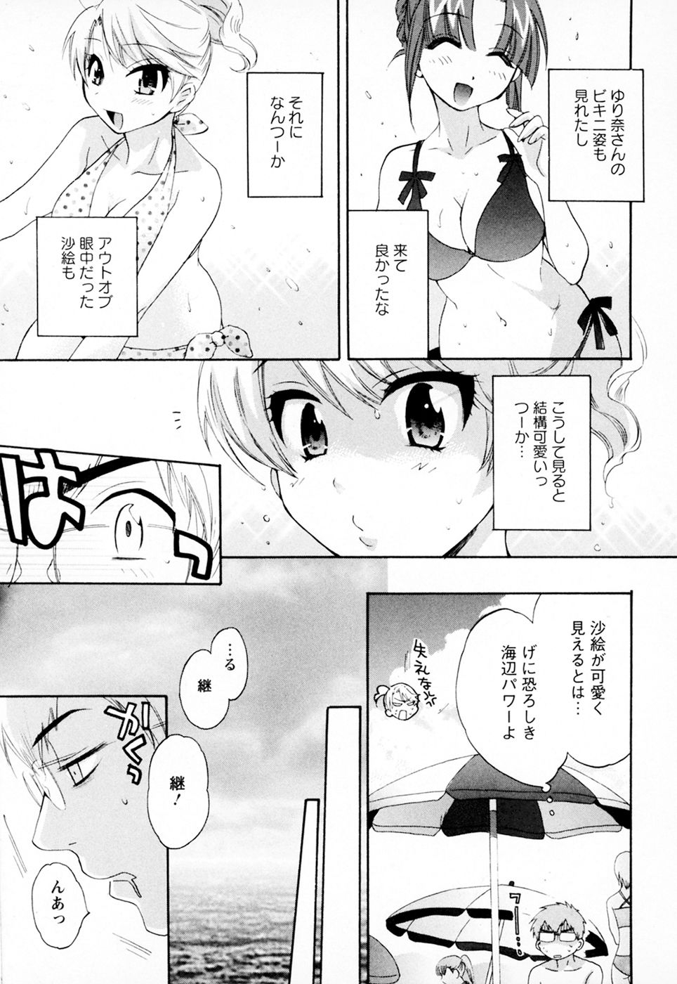 [Pon Takahanada] Kanojo to Kurasu 100 no Houhou - A hundred of the way of living with her. 192