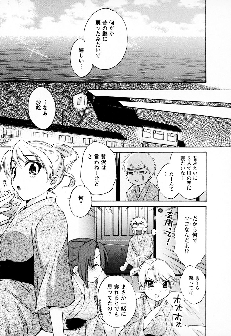 [Pon Takahanada] Kanojo to Kurasu 100 no Houhou - A hundred of the way of living with her. 196