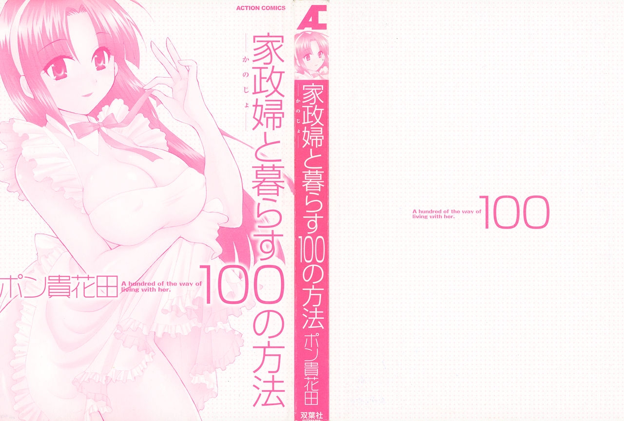 [Pon Takahanada] Kanojo to Kurasu 100 no Houhou - A hundred of the way of living with her. 1