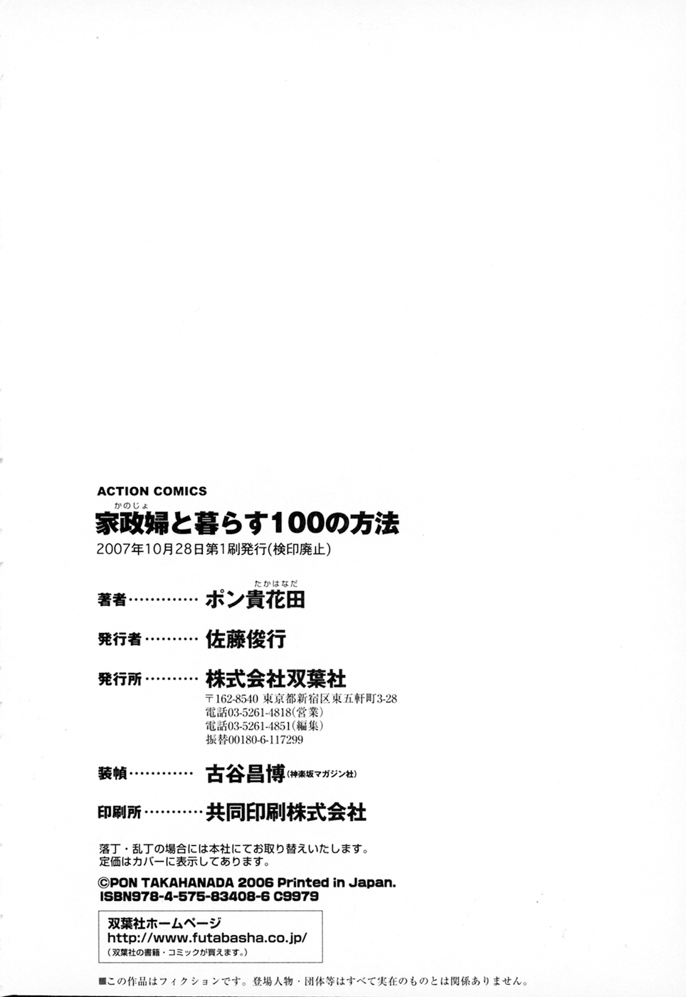 [Pon Takahanada] Kanojo to Kurasu 100 no Houhou - A hundred of the way of living with her. 207