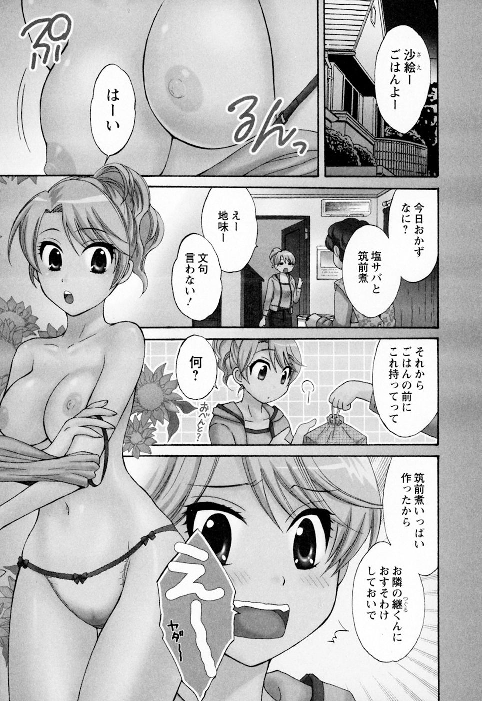 [Pon Takahanada] Kanojo to Kurasu 100 no Houhou - A hundred of the way of living with her. 46