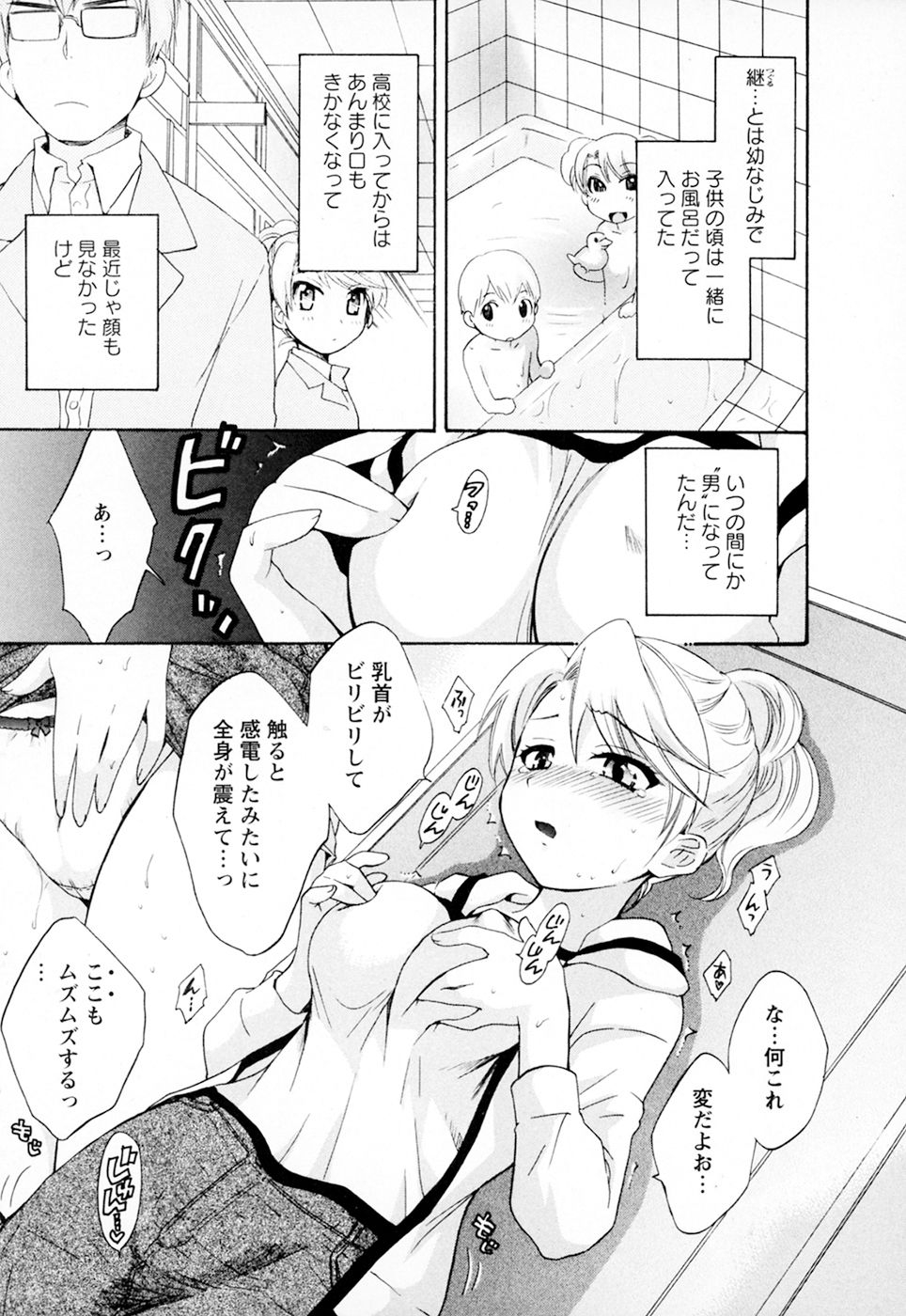 [Pon Takahanada] Kanojo to Kurasu 100 no Houhou - A hundred of the way of living with her. 52