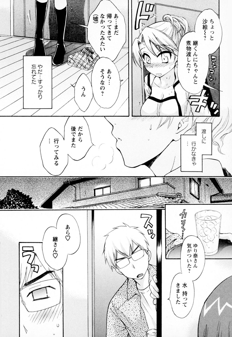 [Pon Takahanada] Kanojo to Kurasu 100 no Houhou - A hundred of the way of living with her. 53