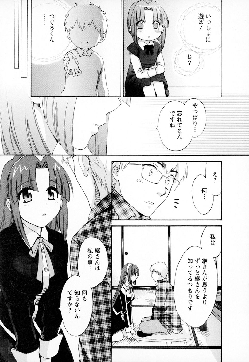 [Pon Takahanada] Kanojo to Kurasu 100 no Houhou - A hundred of the way of living with her. 74