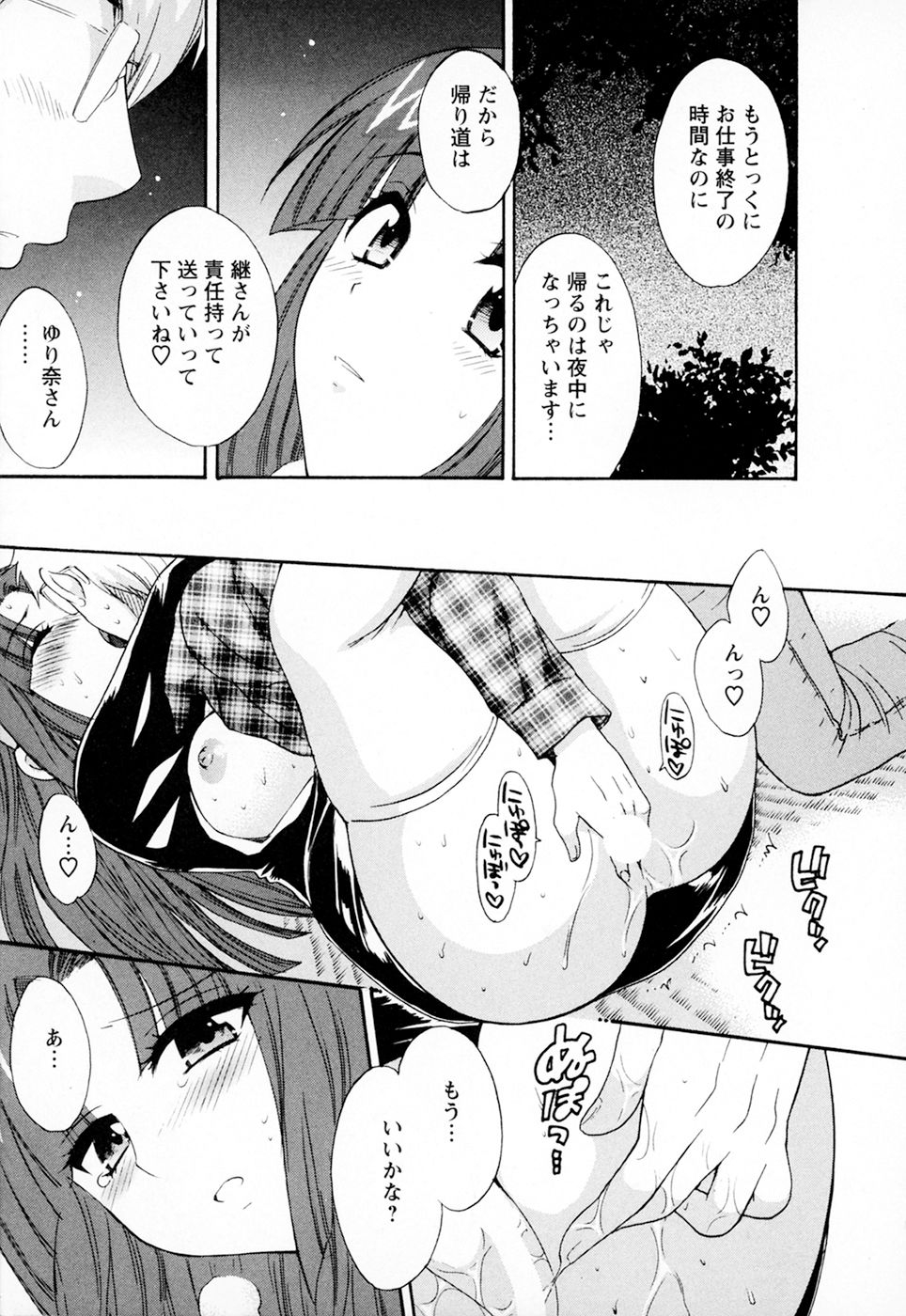 [Pon Takahanada] Kanojo to Kurasu 100 no Houhou - A hundred of the way of living with her. 80