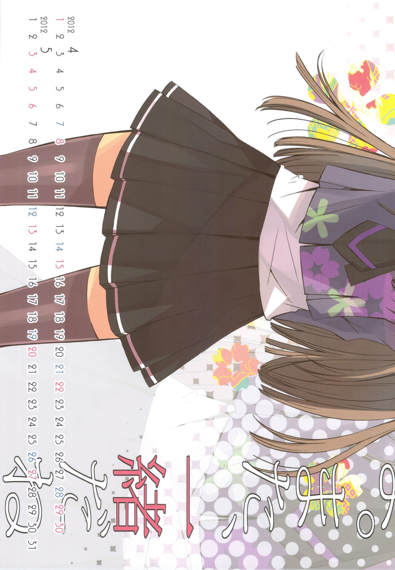 (C81) [Fujitsubo Machine (Itou Noizi)] SCHOOL GIRL CALENDAR 2012 2