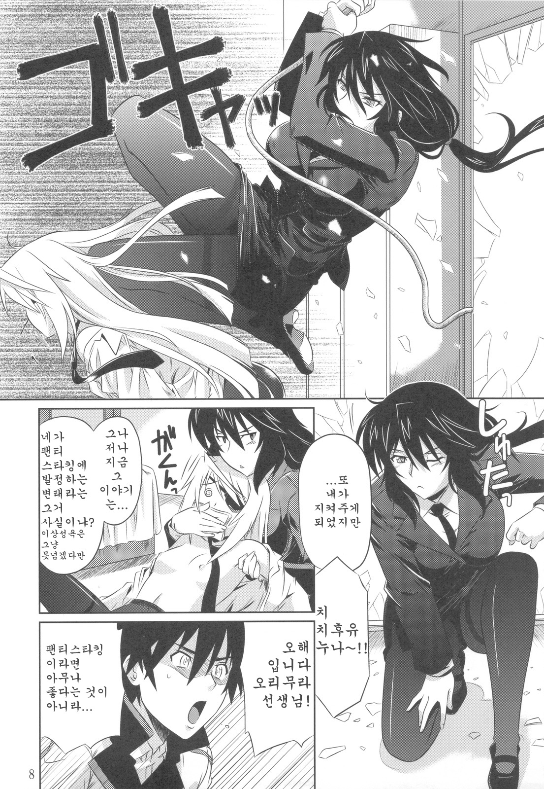 (C81) [CAZA MAYOR (Tsutsumi Akari)] is Incest Strategy 2 (Infinite Stratos) (korean) 7