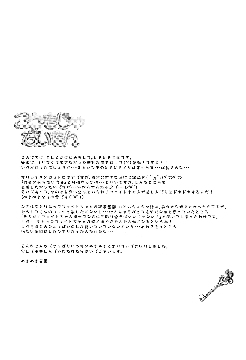 (C80) [Mekimeki Oukoku (Tsunpun, Kagekatsu] Kodomo Janai Mon | I'm not a child! (Mahou Shoujo Lyrical Nanoha) [English] [NanoFate] 31