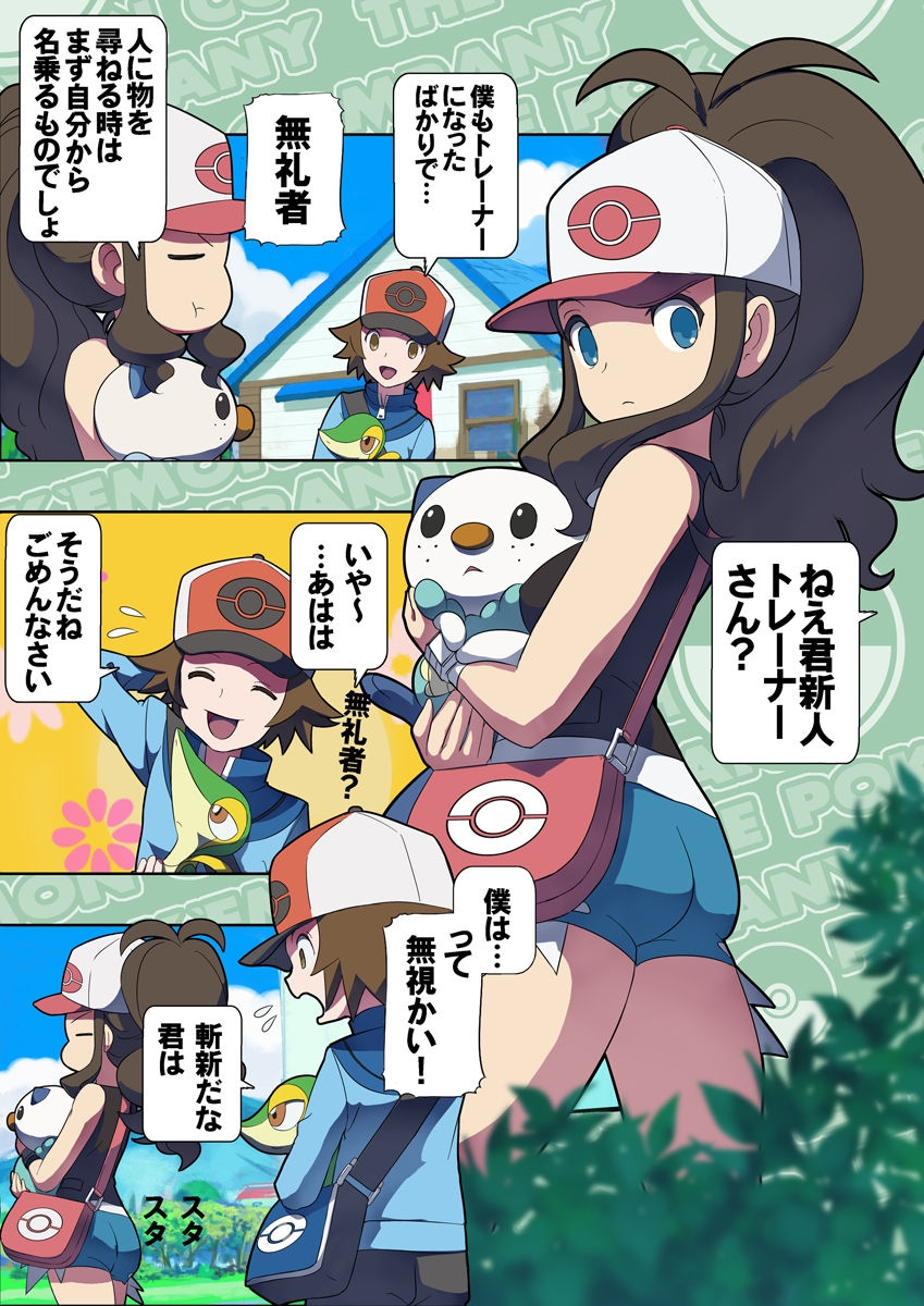 [Makoto Daikichi (Bee-j1)] Beginning of the Adventure (Pokemon) 2