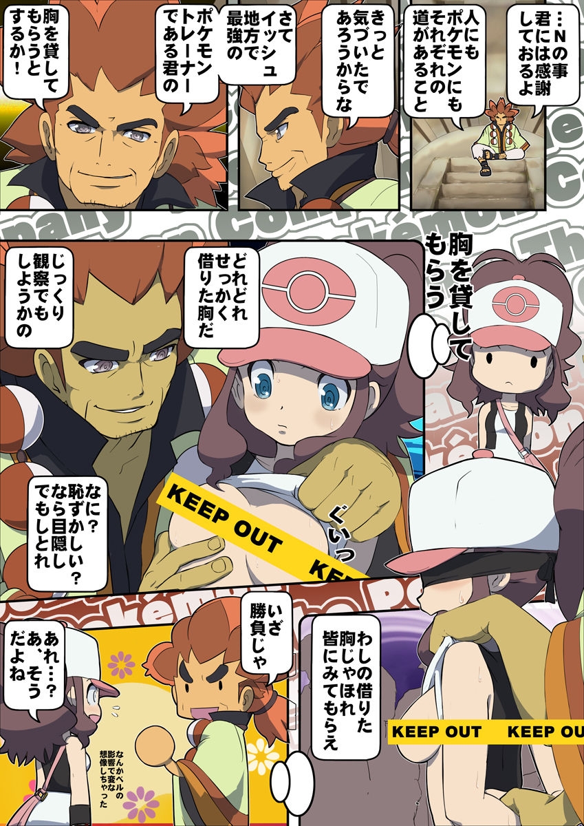 [Makoto Daikichi (Bee-j1)] Beginning of the Adventure (Pokemon) 36