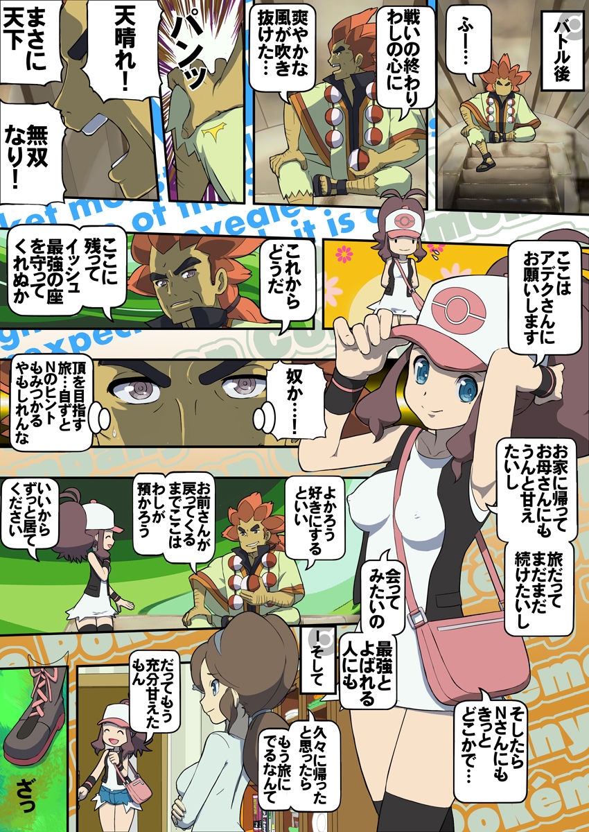 [Makoto Daikichi (Bee-j1)] Beginning of the Adventure (Pokemon) 37