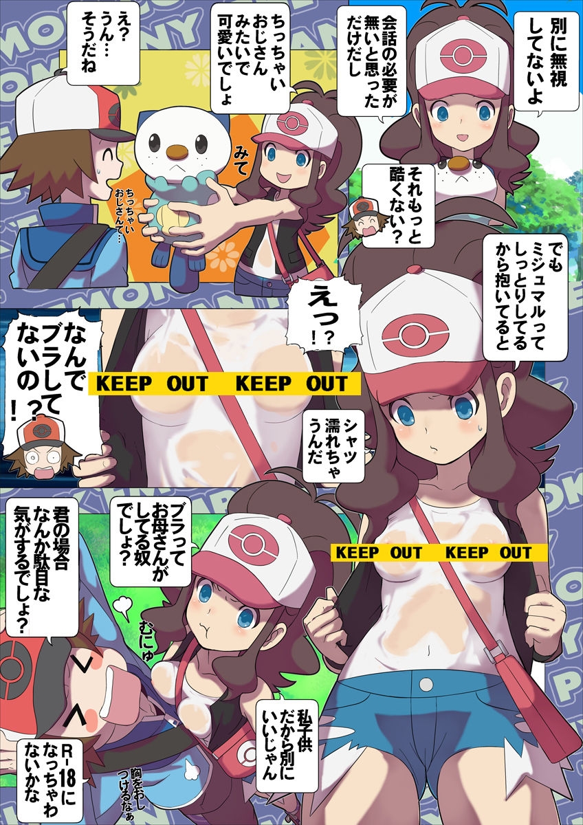 [Makoto Daikichi (Bee-j1)] Beginning of the Adventure (Pokemon) 3