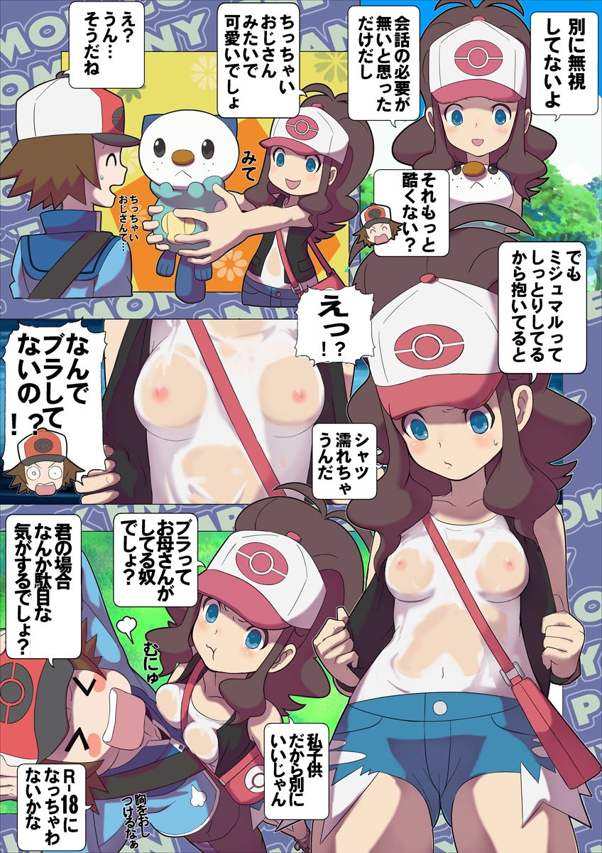 [Makoto Daikichi (Bee-j1)] Beginning of the Adventure (Pokemon) 4