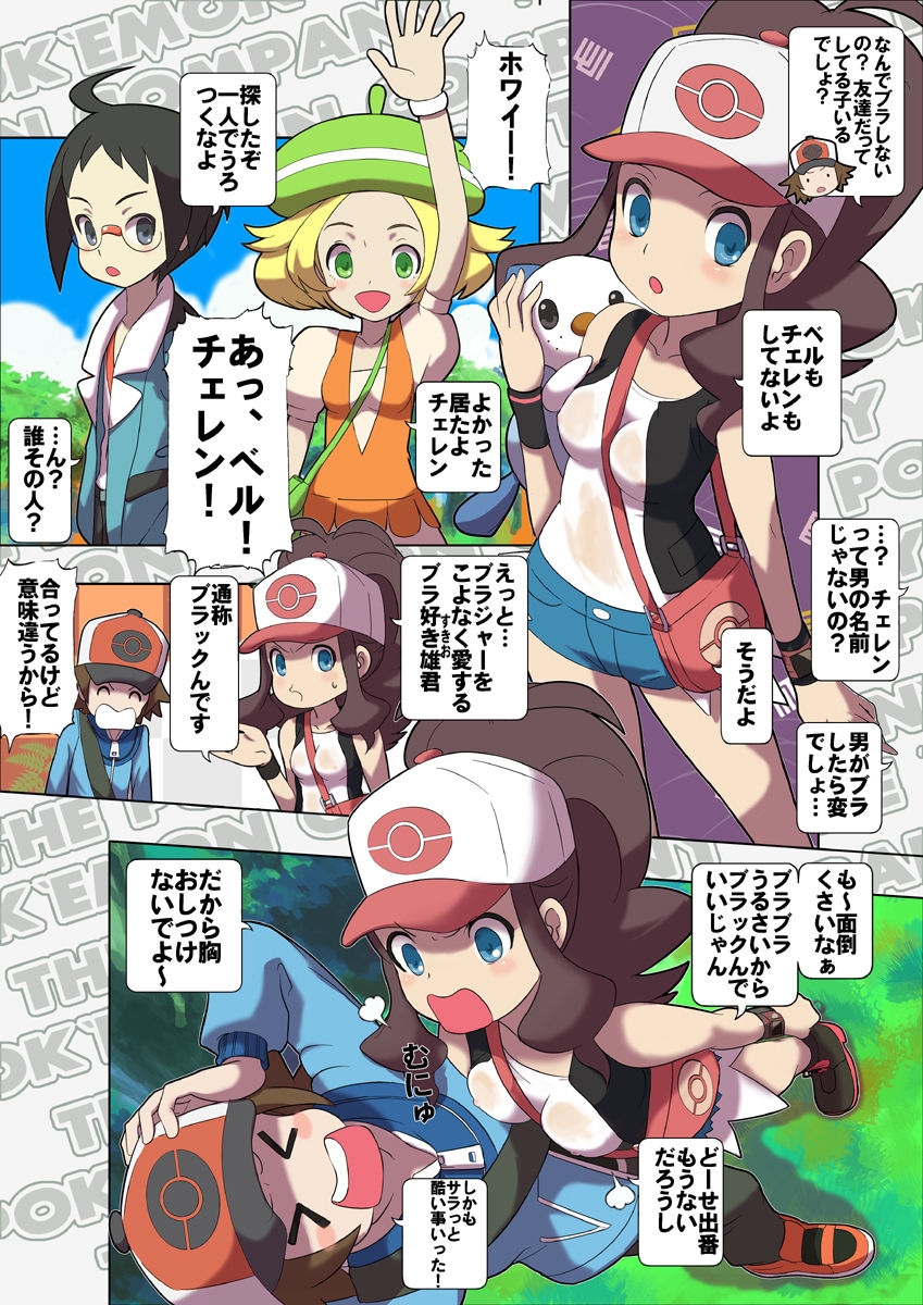 [Makoto Daikichi (Bee-j1)] Beginning of the Adventure (Pokemon) 5