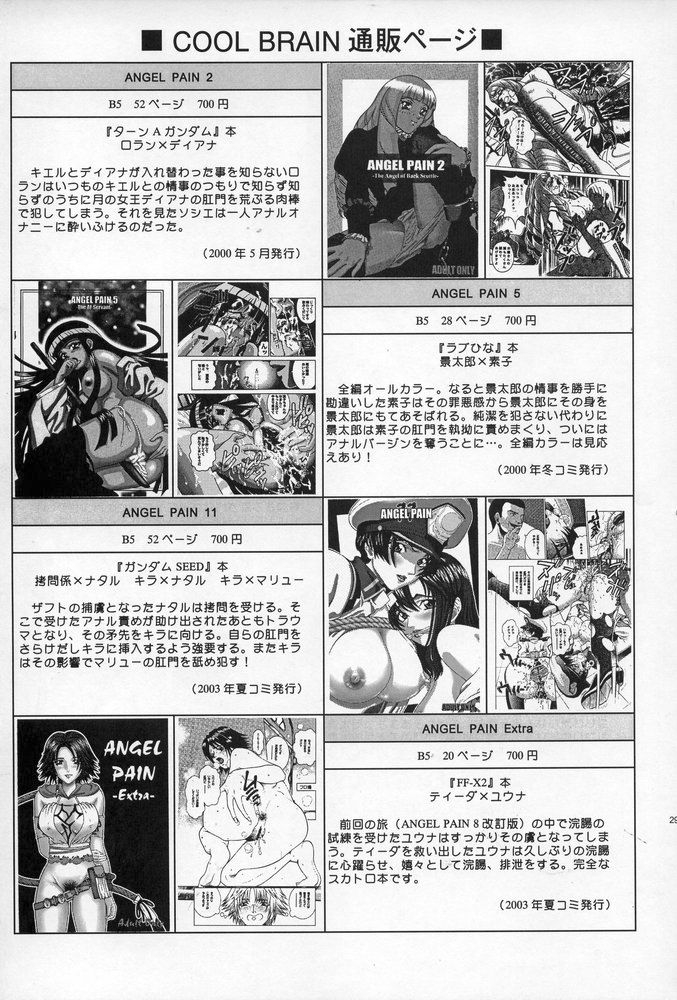 (C68) [Cool Brain (Kitani Sai)] ANGEL PAIN 15 (Gundam SEED Destiny) [English] 27