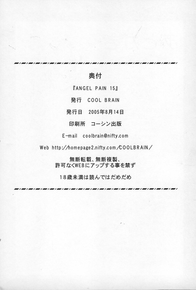 (C68) [Cool Brain (Kitani Sai)] ANGEL PAIN 15 (Gundam SEED Destiny) [English] 30