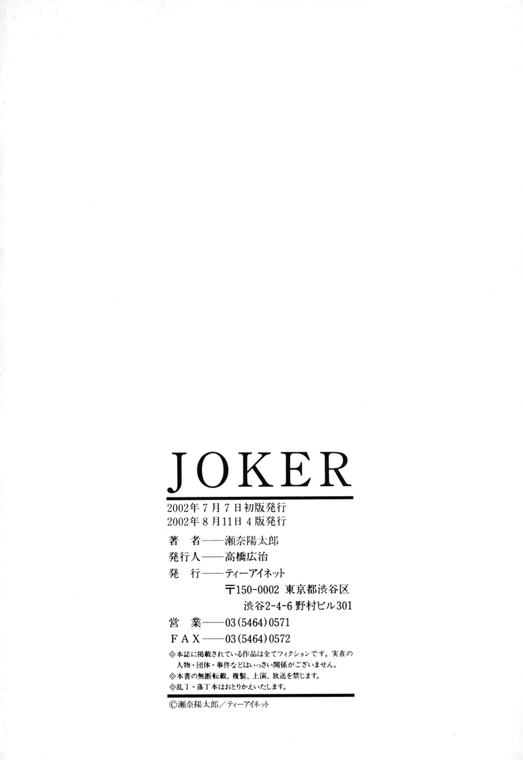 [Sena Youtarou] JOKER 195