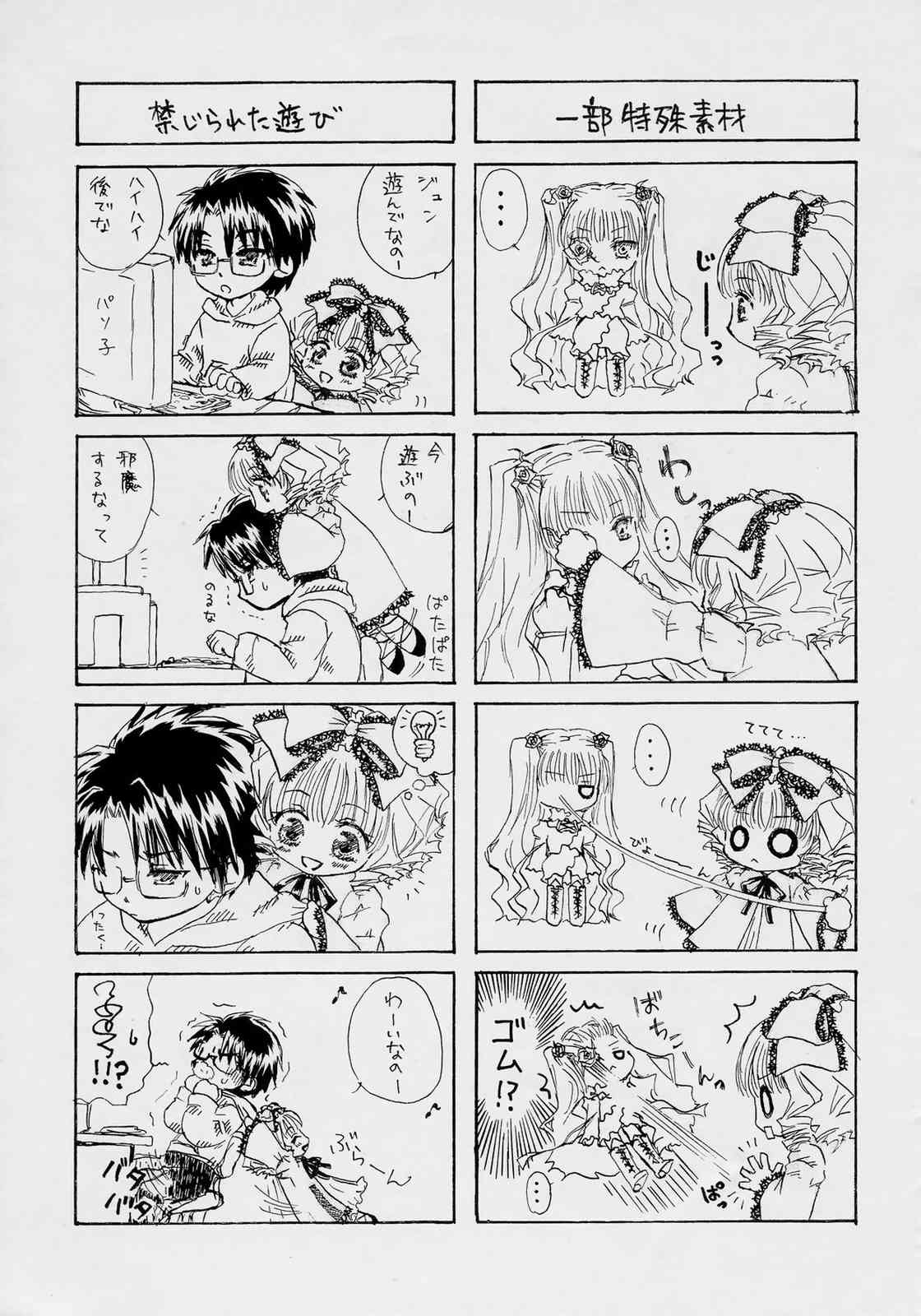 [C-4523 (Bros,Max,Rakuran,Some,Kotobuki)] Nanairo Bara Otome (Rozen Maiden) 26