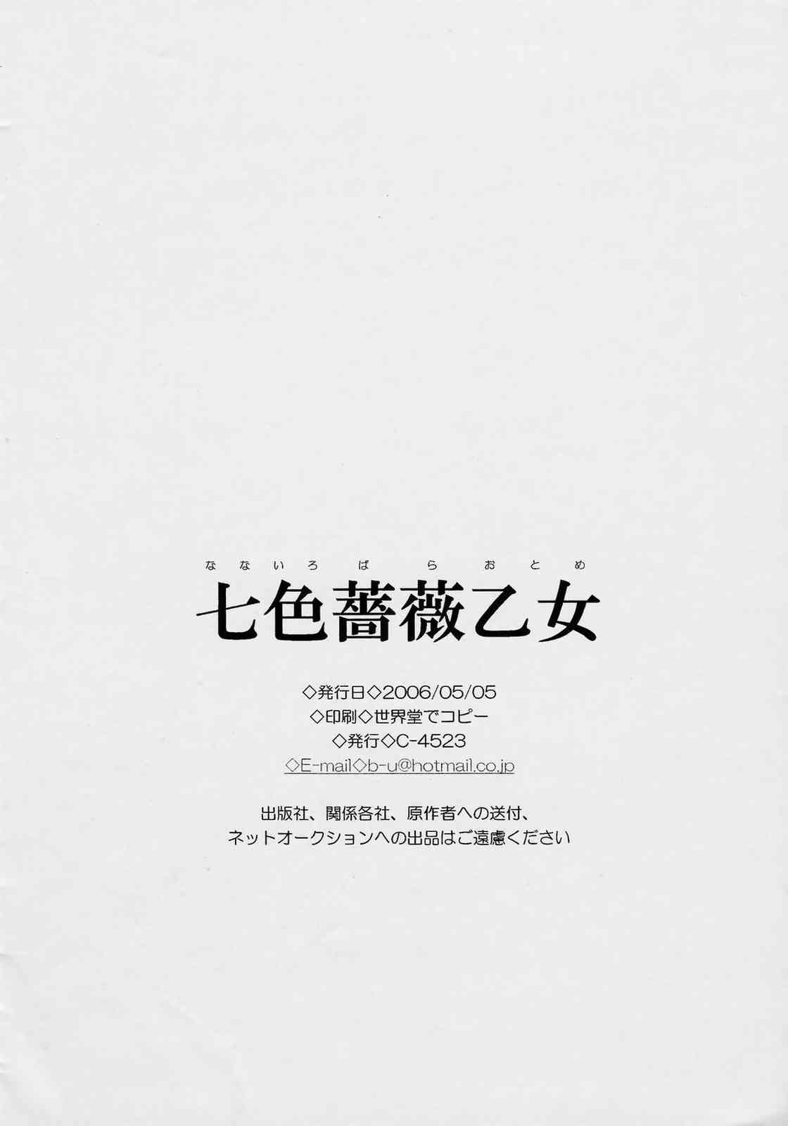 [C-4523 (Bros,Max,Rakuran,Some,Kotobuki)] Nanairo Bara Otome (Rozen Maiden) 30