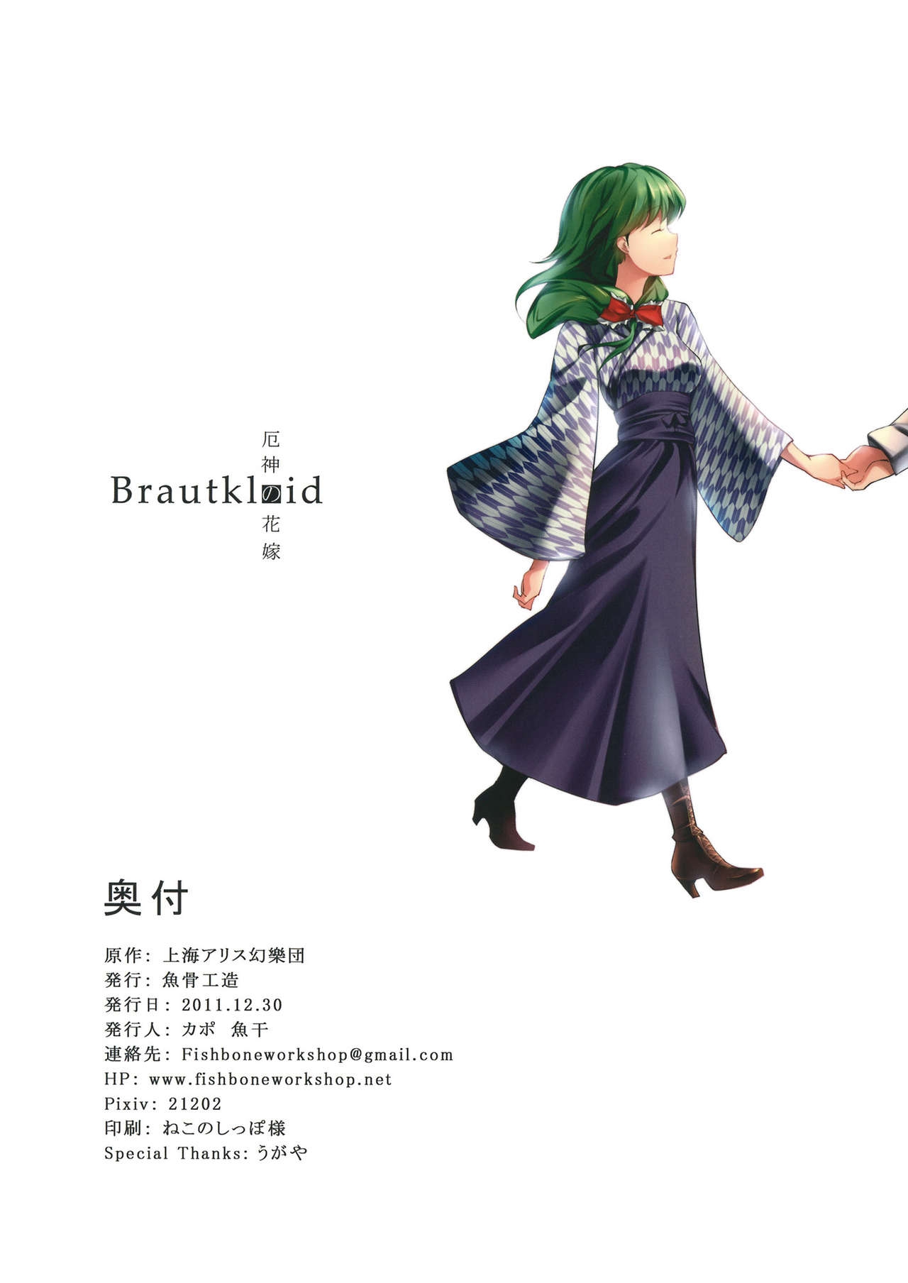 (C81) [Gyokotsu Kouzou (Kapo)] Brautkleid (Touhou Project) [English] [Fumin] 23