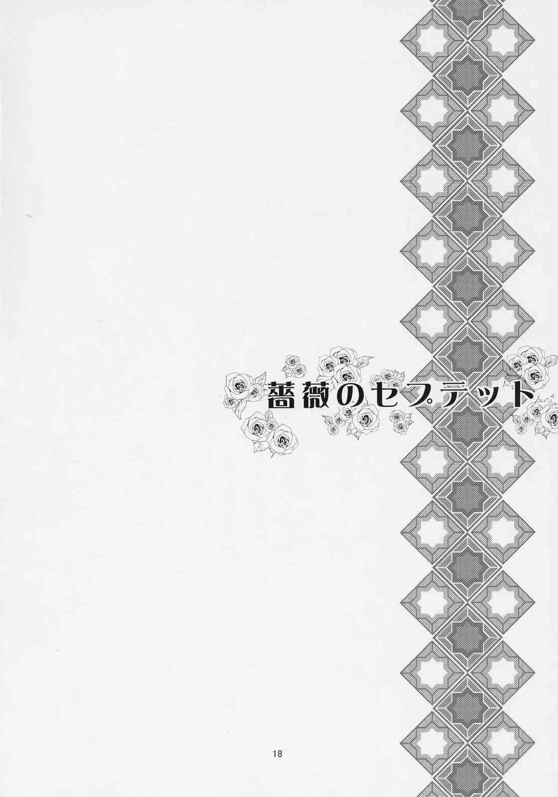 [Magokoro Chokusoudou,Memoria (Miyabe Makoto,Takano Natsuki,Tilm)] Bara no Septet (Rozen Maiden) 16