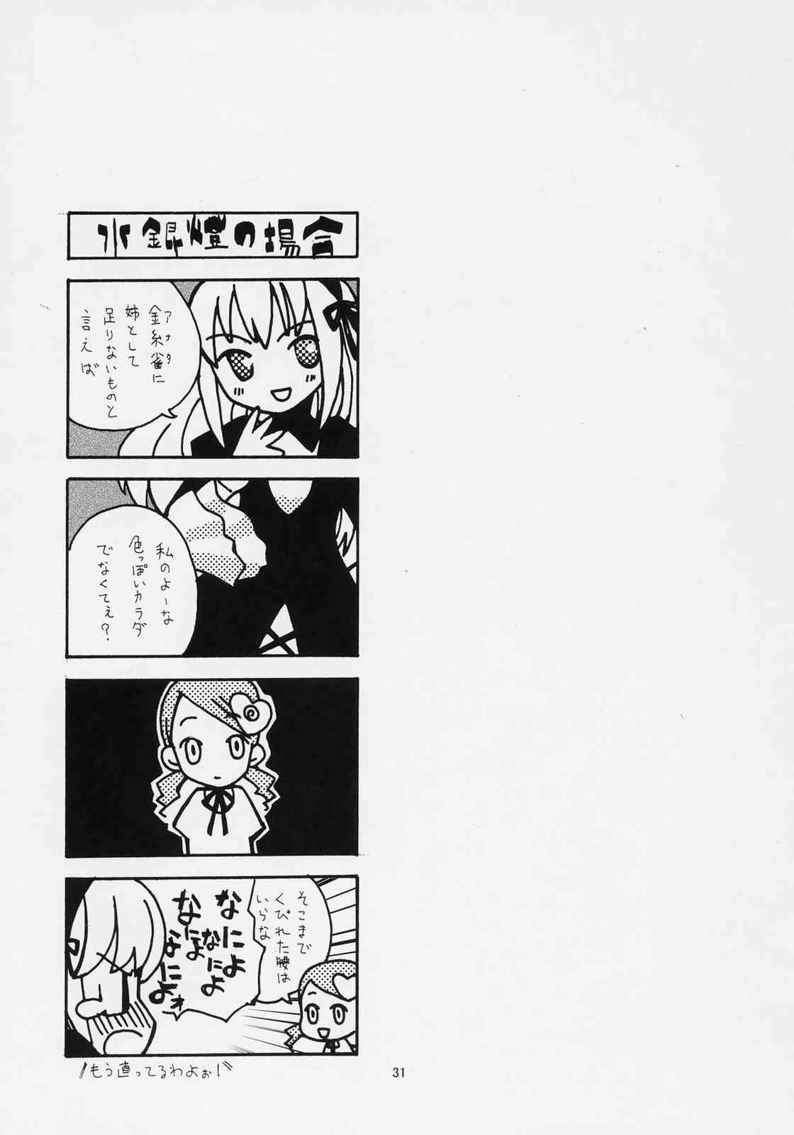 [Magokoro Chokusoudou,Memoria (Miyabe Makoto,Takano Natsuki,Tilm)] Bara no Septet (Rozen Maiden) 29