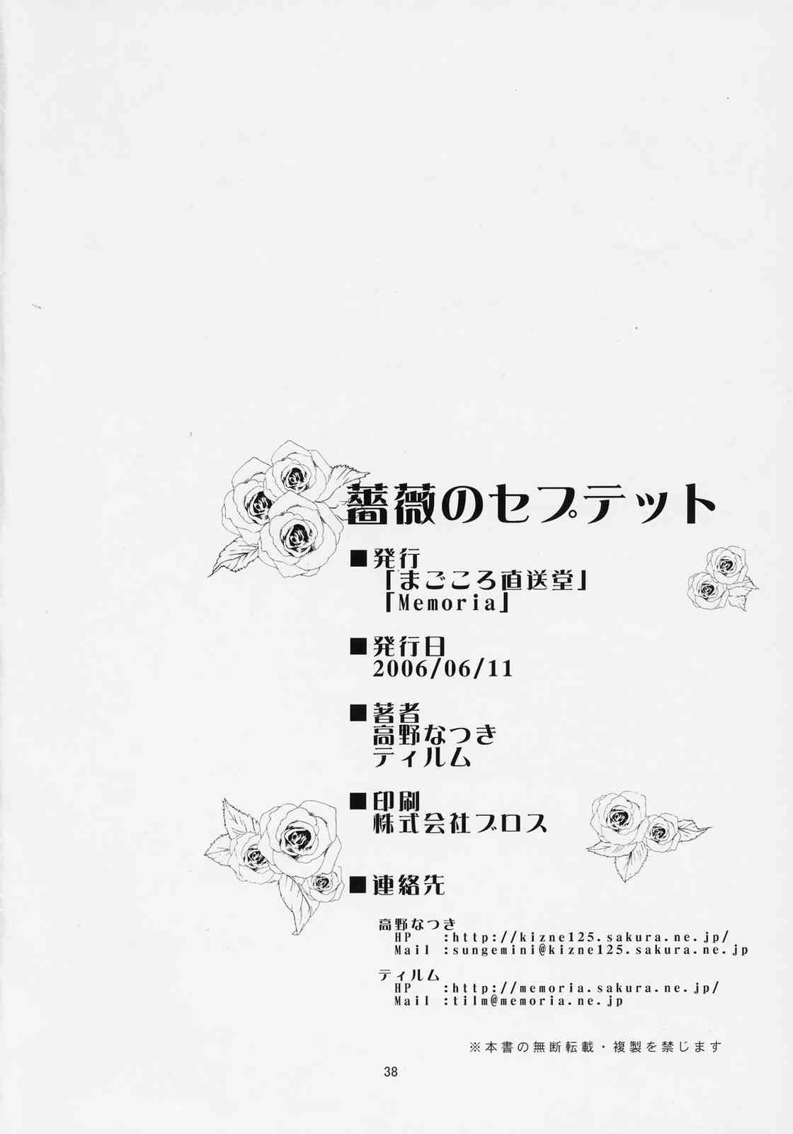 [Magokoro Chokusoudou,Memoria (Miyabe Makoto,Takano Natsuki,Tilm)] Bara no Septet (Rozen Maiden) 36